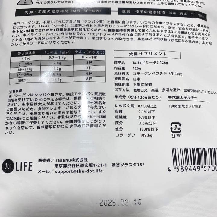 Amazon.co.jp: ta-ta タータ 犬用サプリメント サプリ ドッグフード